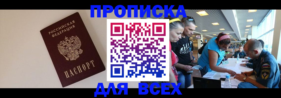 регистрация в Томской области