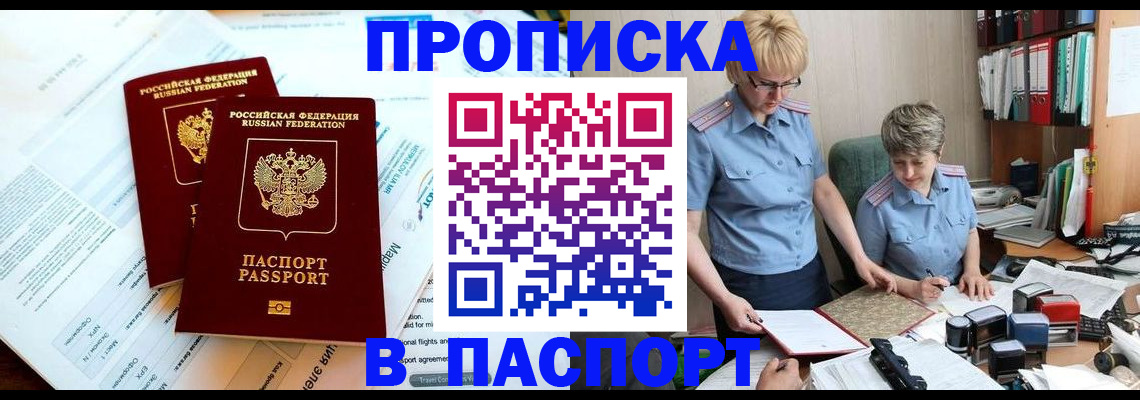 где прописаться в Томской области