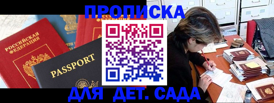 прописка 2025 в Томской области